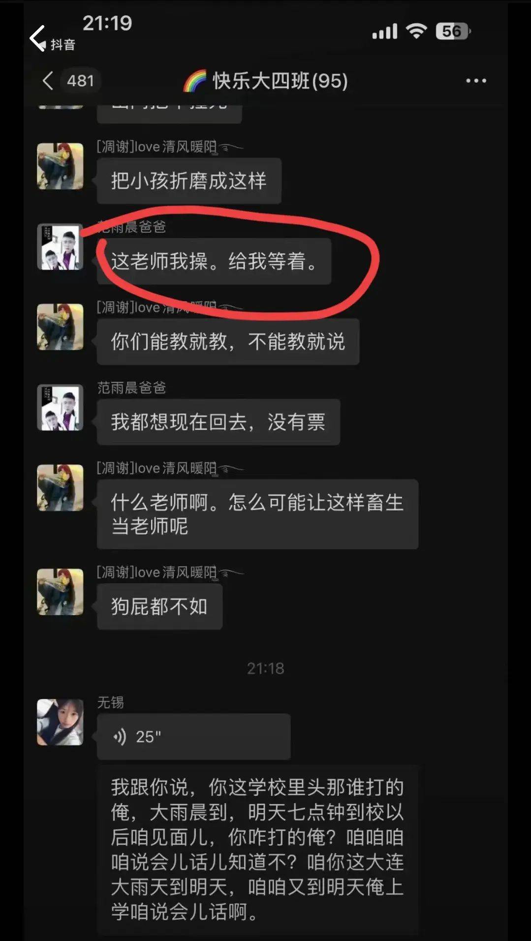 已被开除,孩子父亲在微信群放出狠话_事件_幼儿园_教育界
