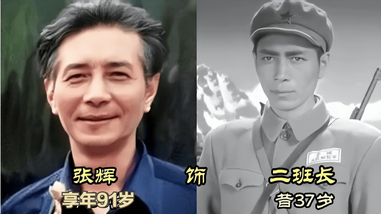 2023年8月6日,二班长扮演者张辉与世长辞,享年91岁.
