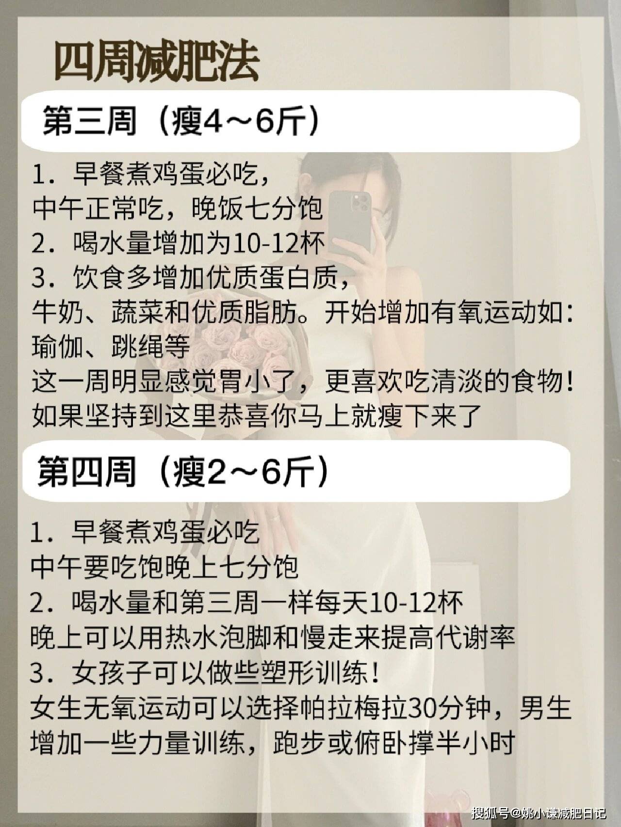 不节食,我一个月成功瘦20斤,坚持6个方法,简单实用_减肥_食物_睡眠