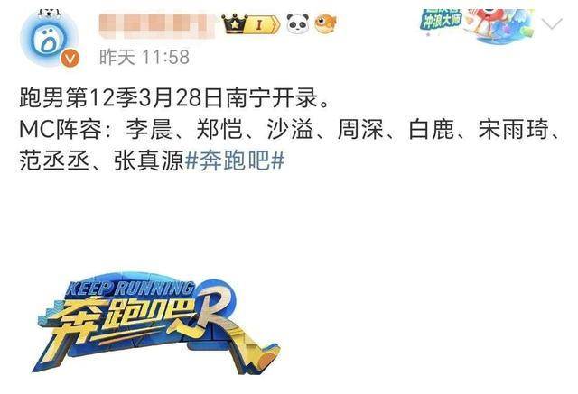 跑男第八季录制时间及固定成员名单揭晓期待angelab的加入