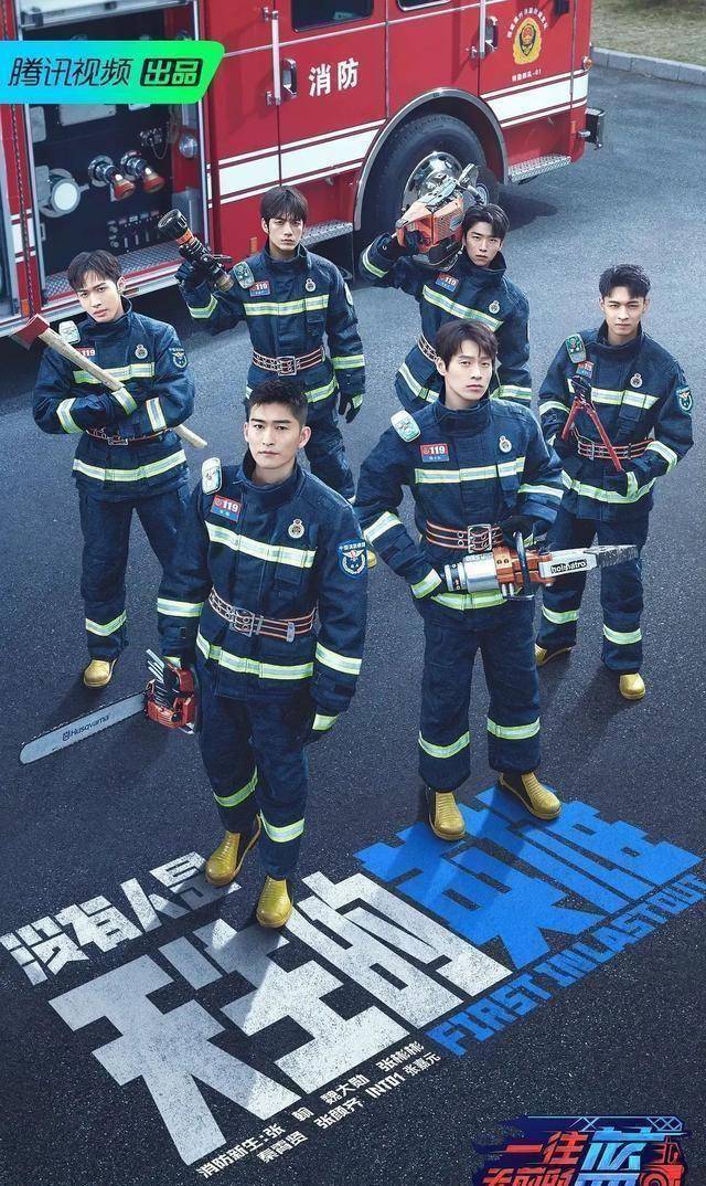 原创原创一往无前的蓝职业体验明星真人秀再添新作这次进了消防站