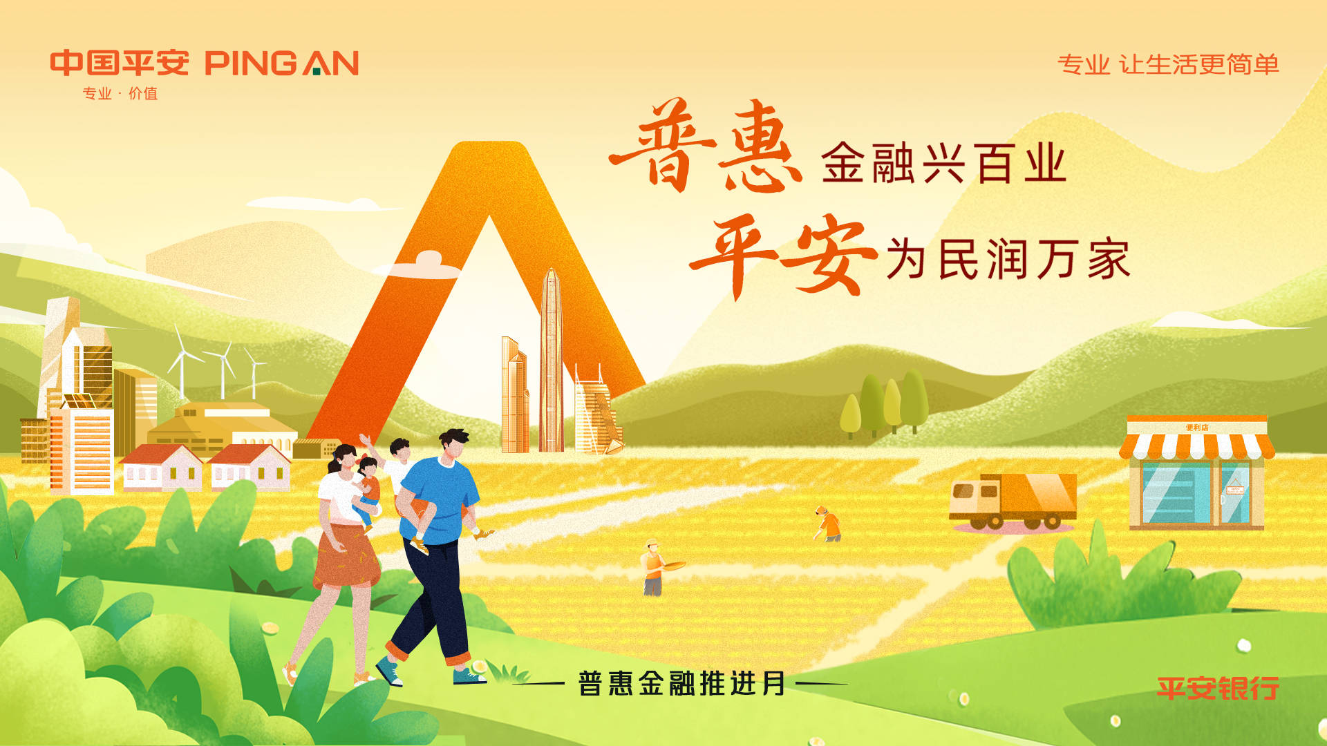 平安银行分行积极开展普惠金融推进月活动助力小微企业高质量发展