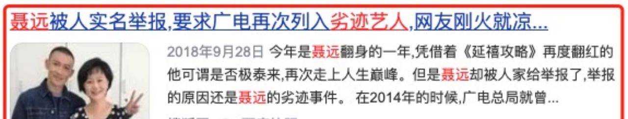 原创叛逆聂远做过的糊涂往事和他难翻红的原因