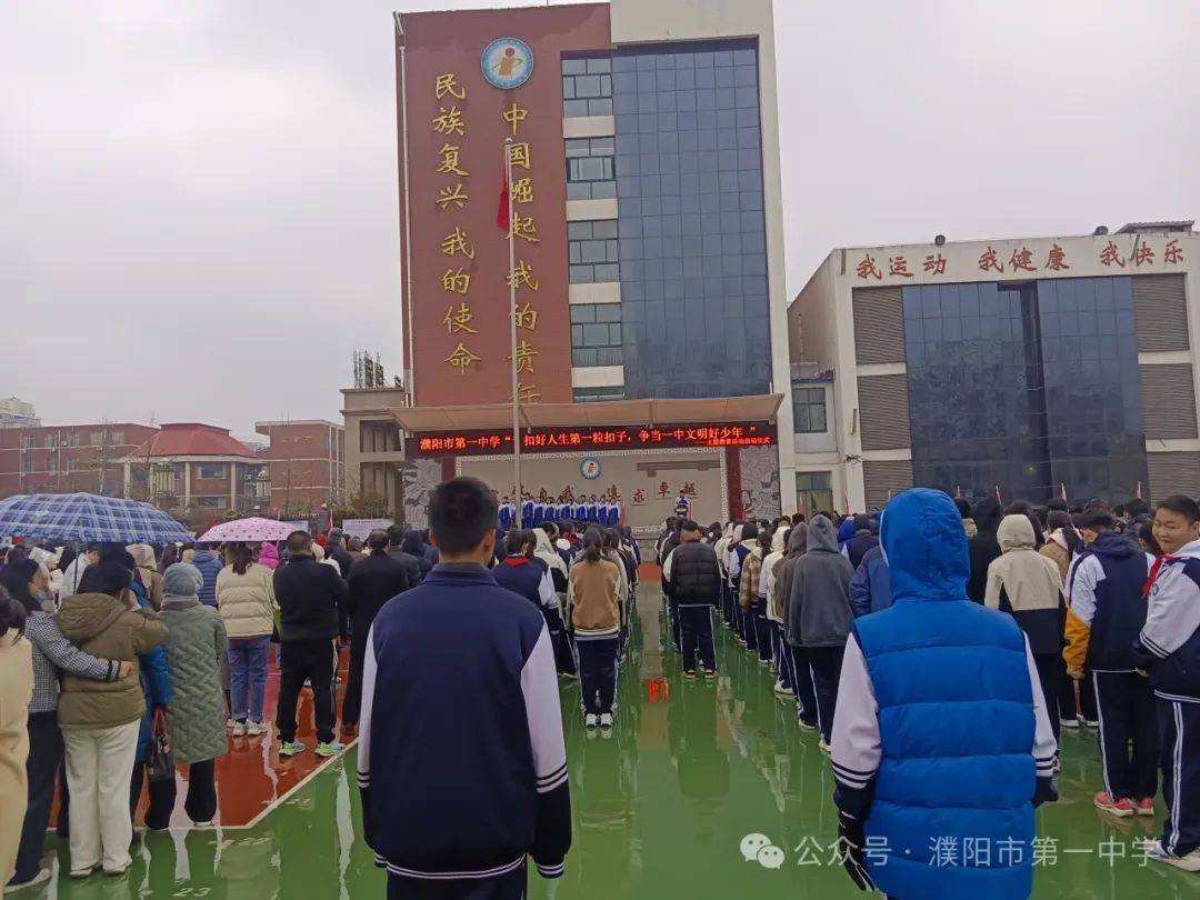 濮阳市第一中学举行扣好人生第一粒扣子主题教育活动启动仪式