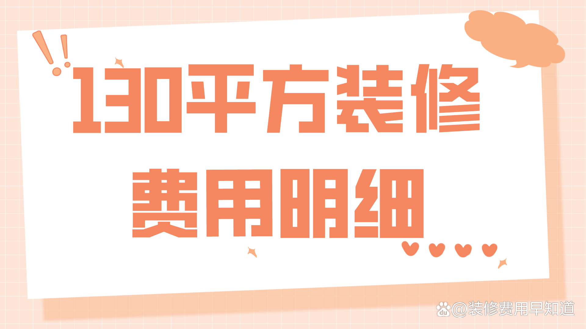 有朋友不了解装修价格的我推荐你们可以用:"蜡笔装修报价计算器" wx