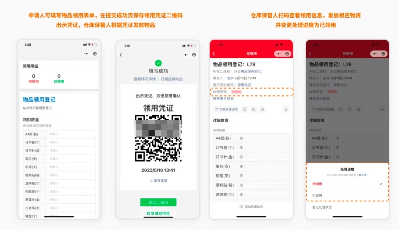将提交记录生成二维码,扫码即可查看填写内容