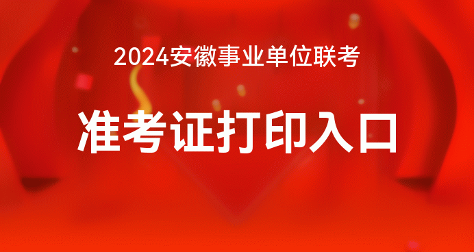 考研网站官网准考证_2019年考研准考证下载_2024年考研准考证下载