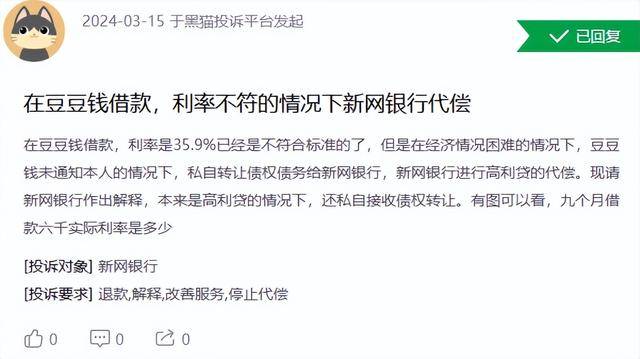 新网银行登上金融315黑榜消费者指其暴力催收