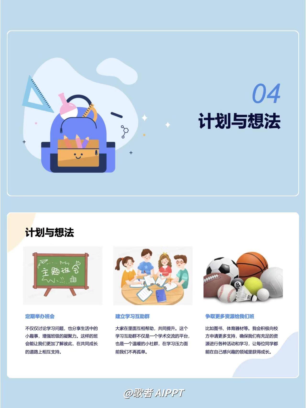 中小学生班长竞选 ppt 案例_内容_模板_图片