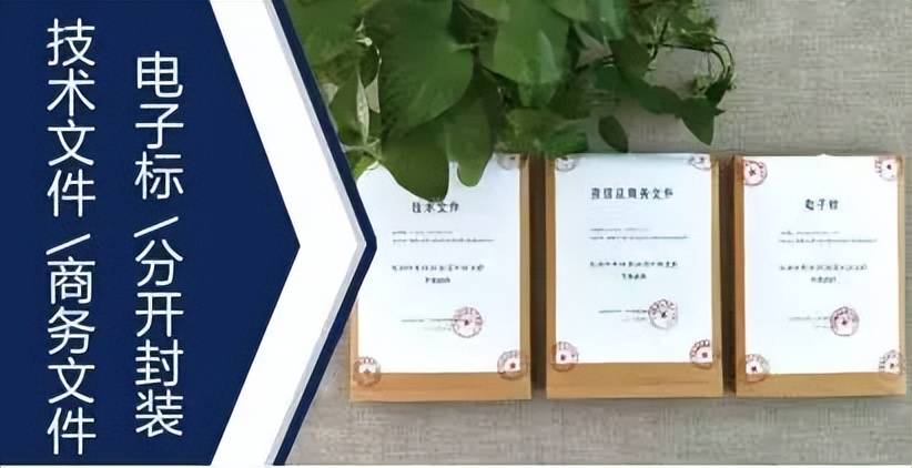 常用的投标书的密封方法