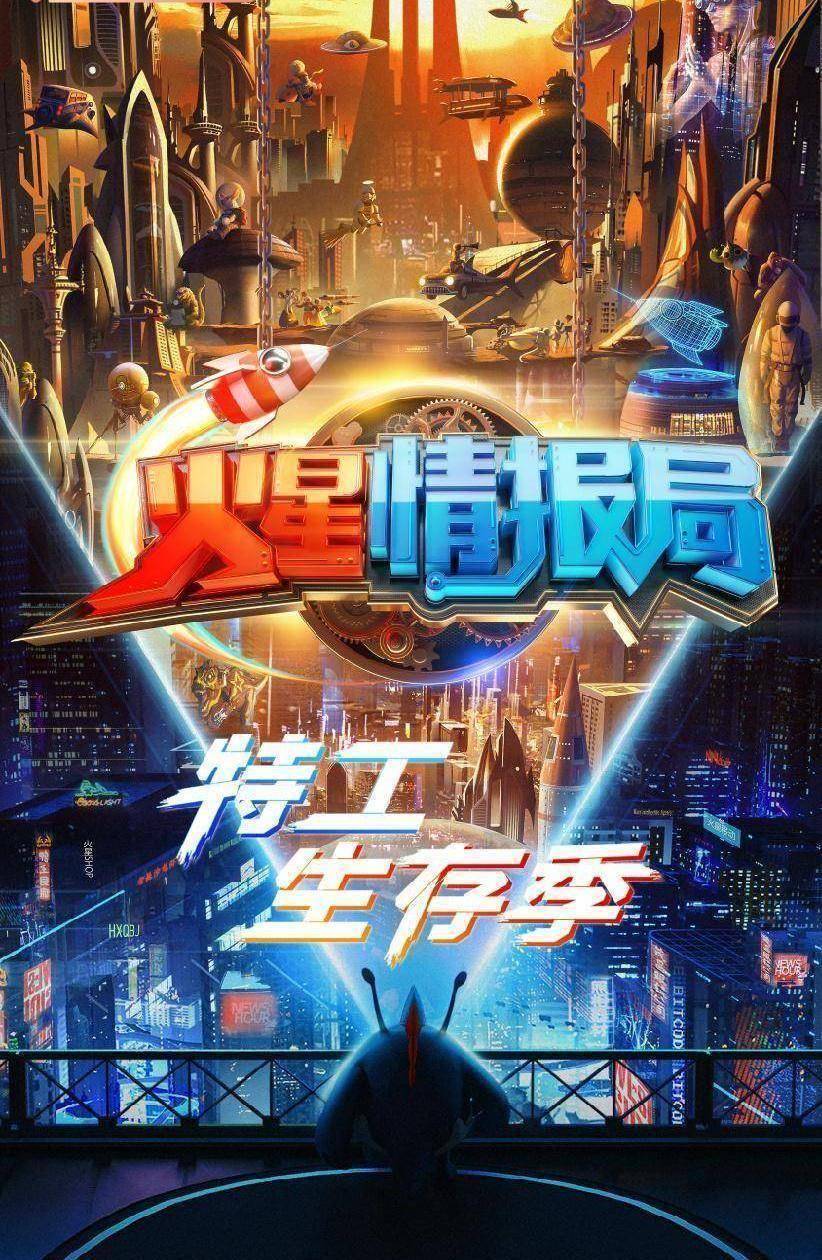 社会性议题情感洞察解析火星情报局第五季为何能高开暴走