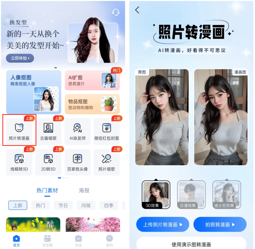 照片转漫画风app有哪些