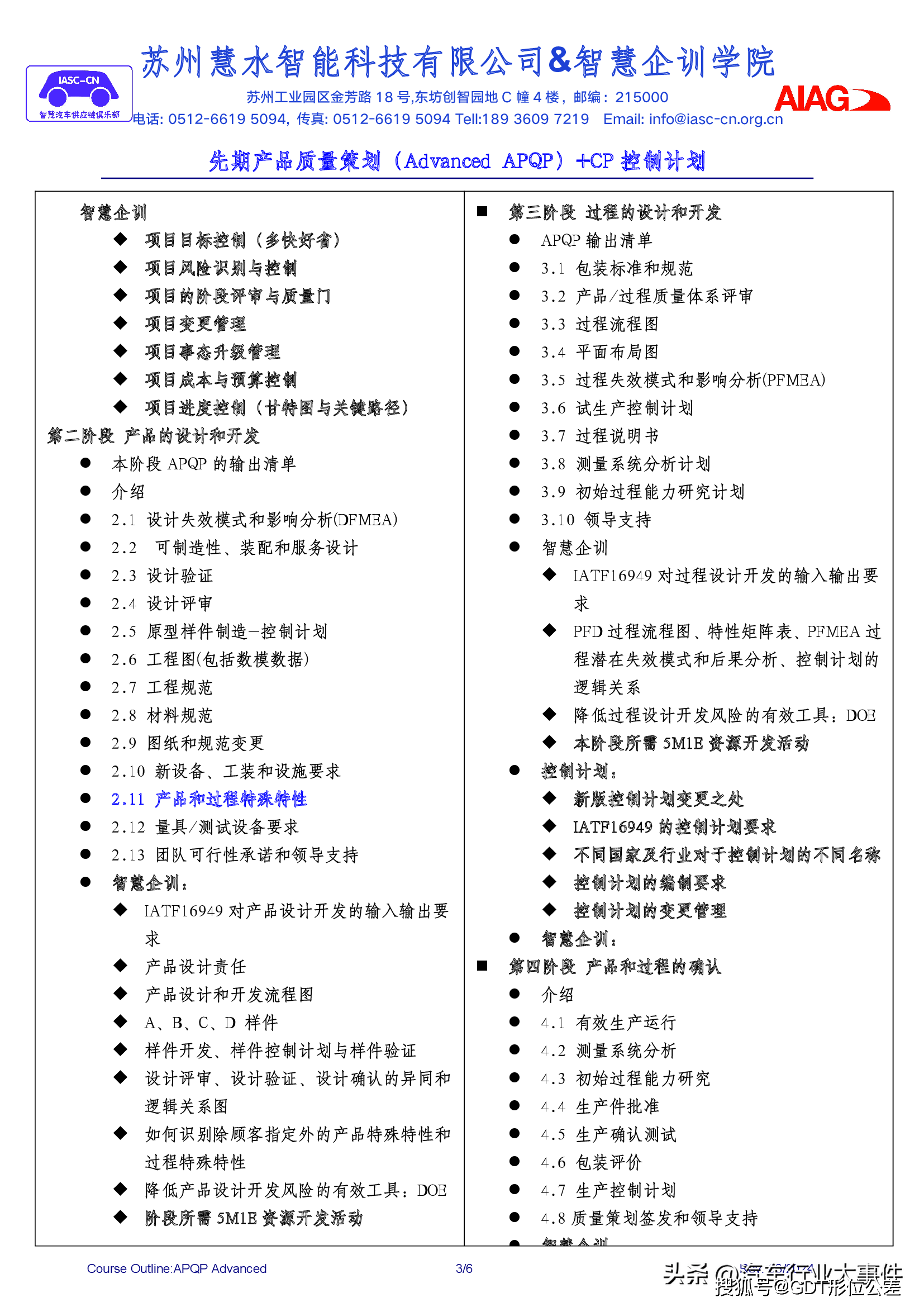 4月20-21,新版apqp(第三版&cp(1st)实战训练营