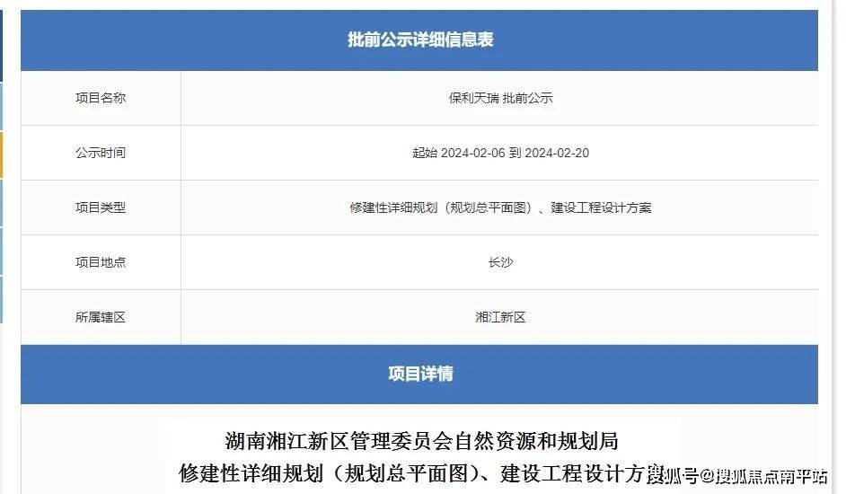 2024最新樓盤70長沙保利天瑞售樓處電話地址戶型開盤價格實時更新