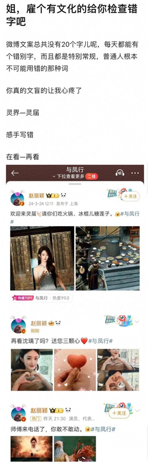 赵丽颖新剧宣传遭群嘲文案错字百出粉丝洗白话术让人大开眼界