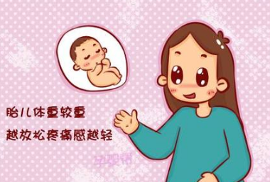 3,感觉轻松.分娩前几天胎头下降至