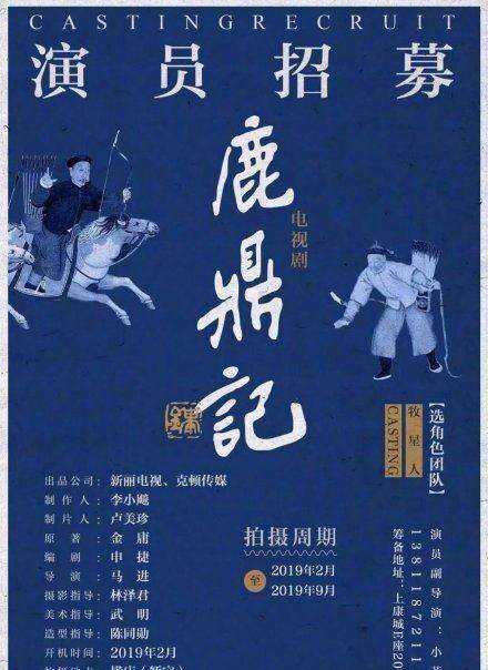 原创原创鹿鼎记将开拍张一山化身韦小宝建宁公主是她真惊喜