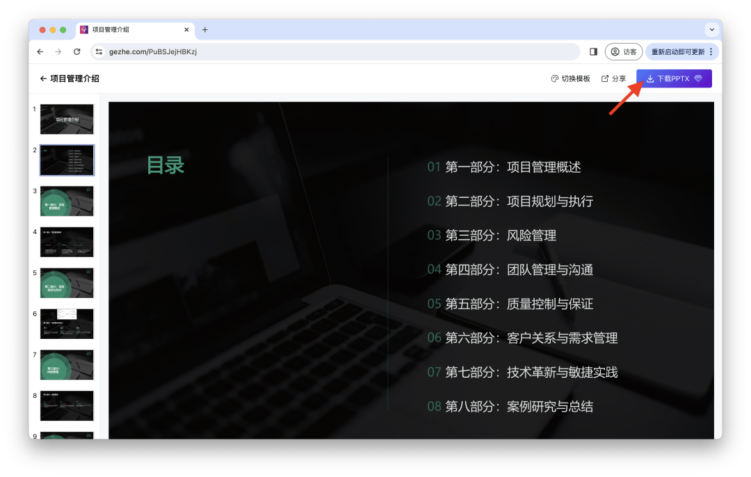 中小学生班长竞选 ppt 案例_内容_模板_图片