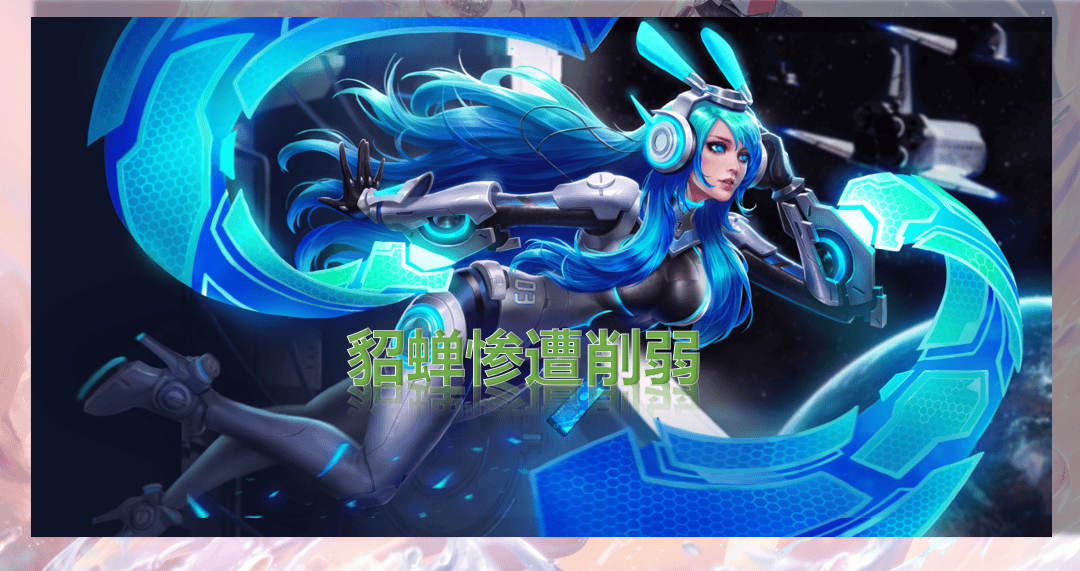 s35赛季貂蝉惨遭削弱坦克崛起马可有望增强打野强度洗牌