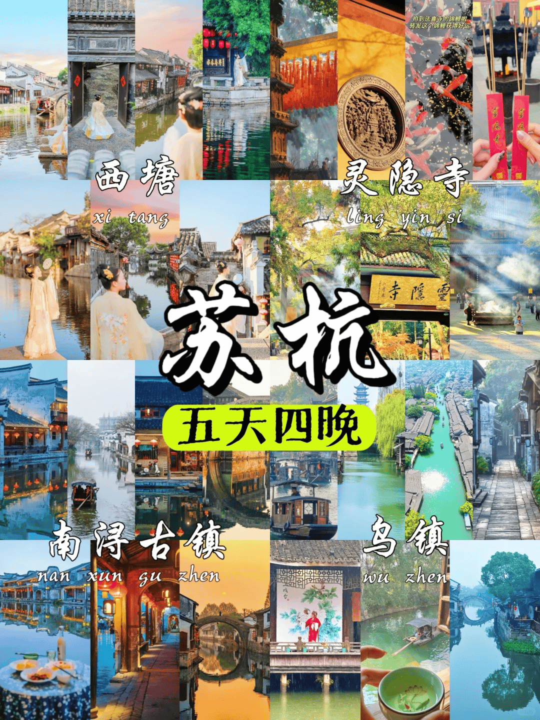 什么季节去苏杭玩比较好苏州当地跟团5日游攻略经历攻略推荐