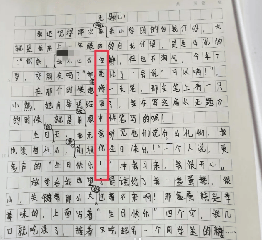 检讨书小学生藏头诗图片