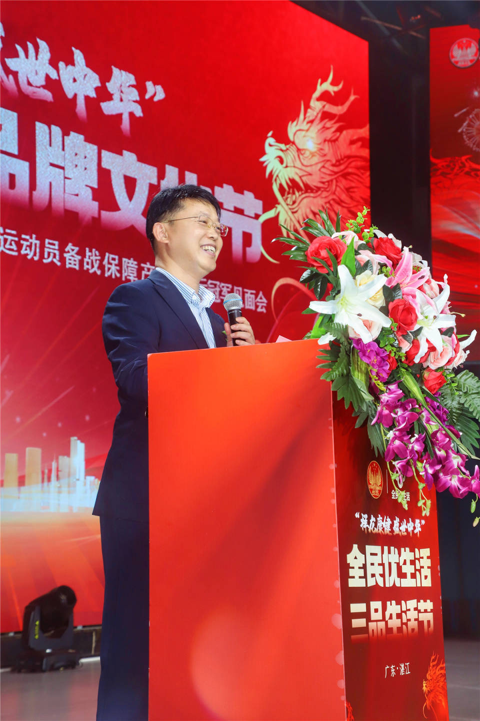 祥龙康健,盛世中华,全民优生活三品生活节_湛江_品牌_