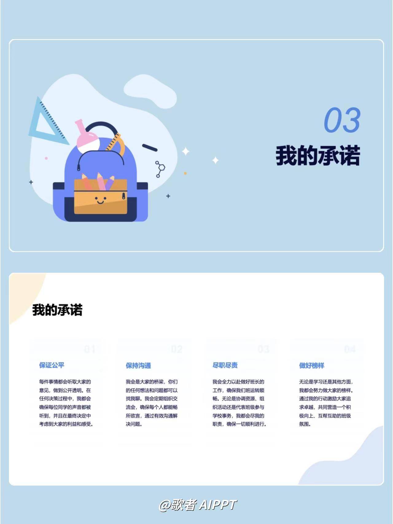 中小学生班长竞选 ppt 案例_内容_模板_图片