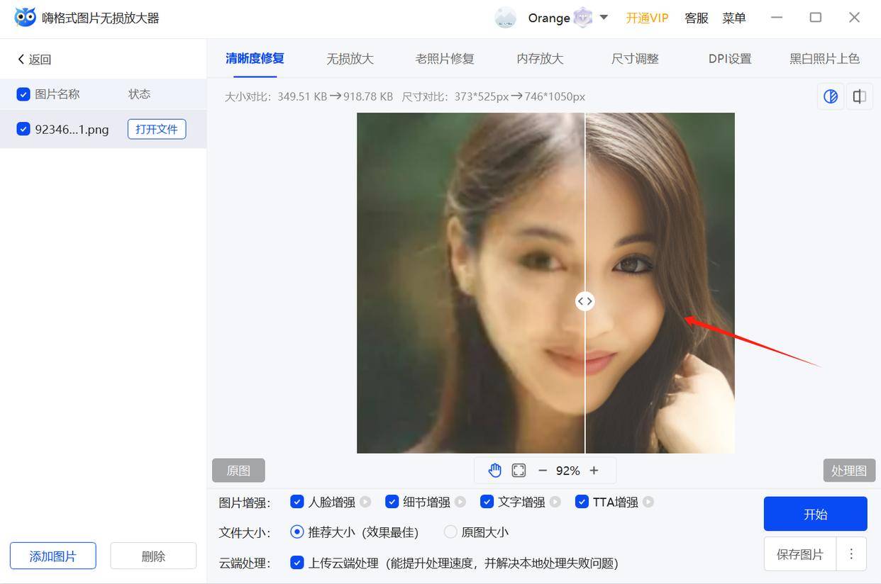 图片变清晰的三种方法:糊图一键变高清!
