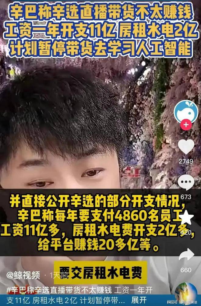 无独有偶,近日,网红辛巴宣布暂时退出出镜带货,因为平台费和人工费