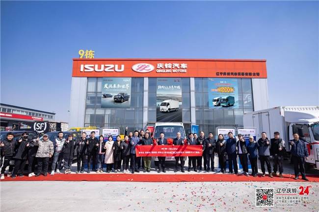 提升东北老铁幸福感 沈阳发布庆铃五十铃新100p品质轻卡_搜狐汽车