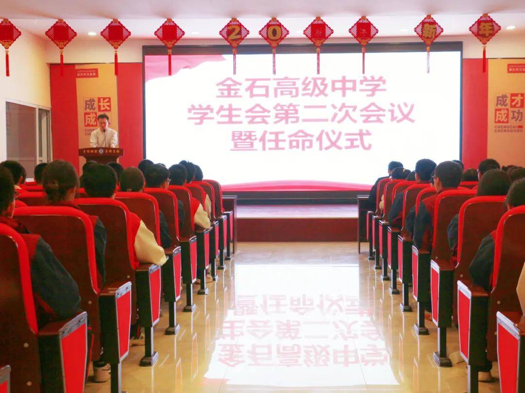 管理小舞台接力向未来石家庄金石中学学生会任命仪式