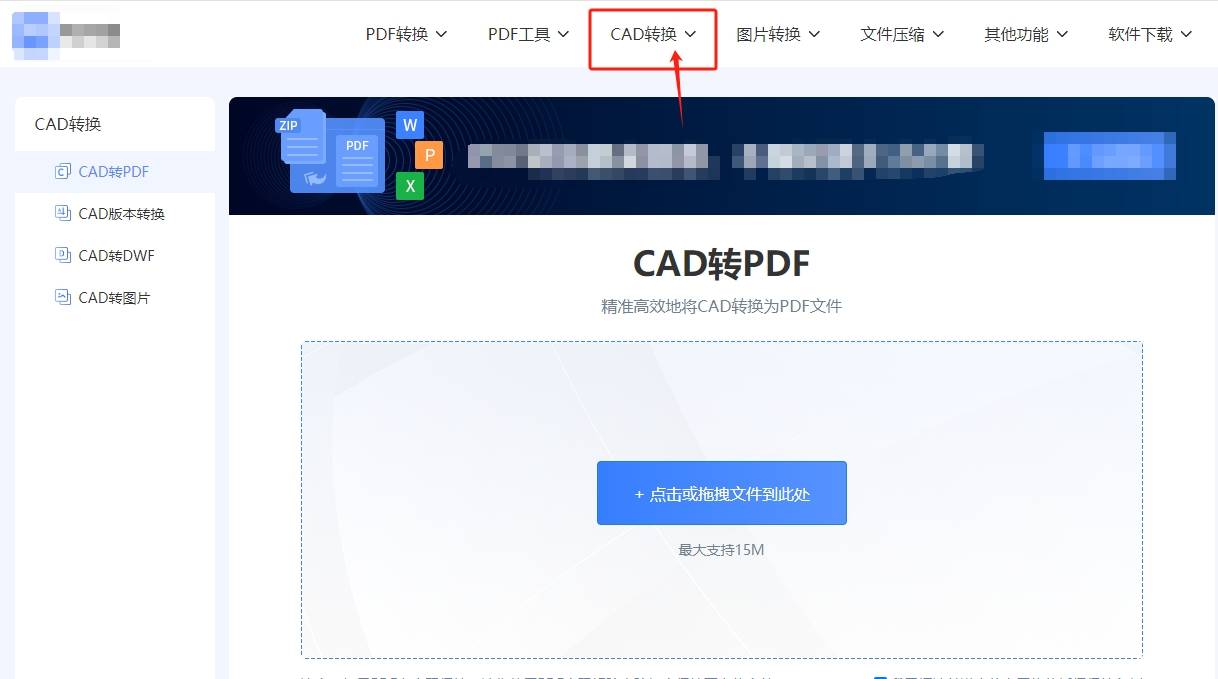 cad转换成pdf的四种方法