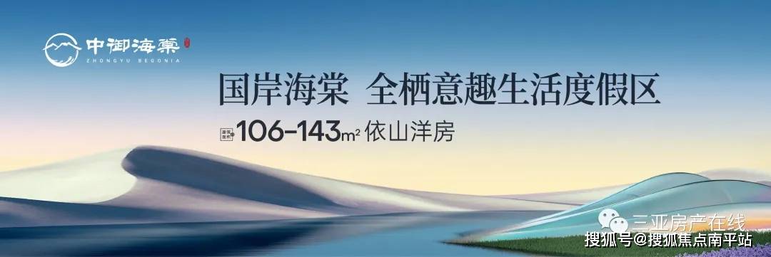 7070三亚恒润中御海棠开发商售楼处电话4001598559转接6666售楼