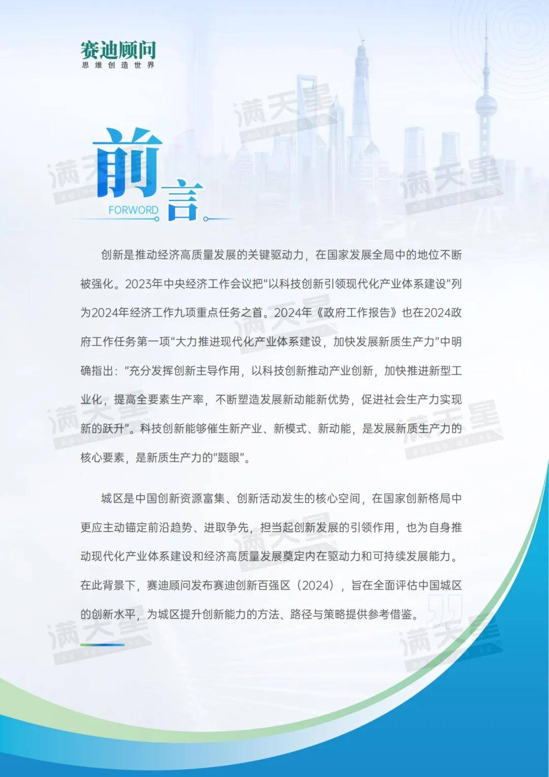 赛迪创新百强区2024重点内容一览