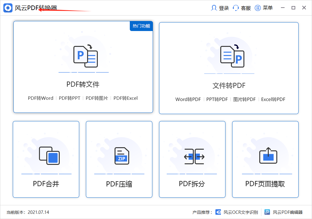 图片文件转换为pdf的格式要怎么操作三个方法轻松完成