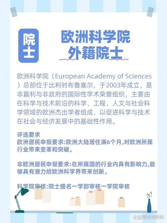 欧洲科学院的院士