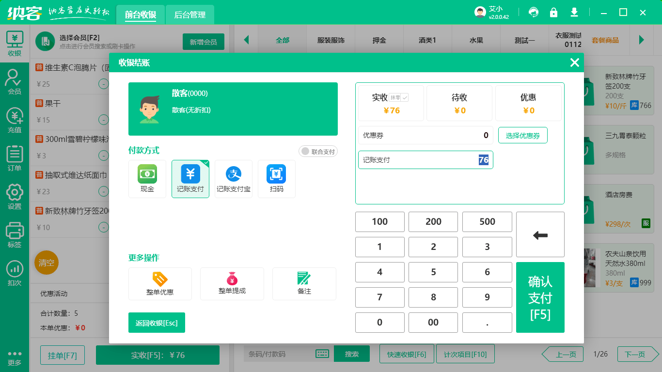 超市会员卡管理管理系统