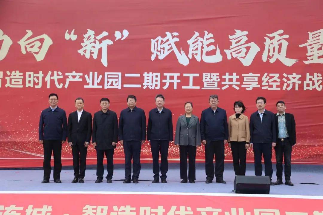 幸福连城智造时代产业园二期开工暨共享经济战略合作签约仪式隆重举行