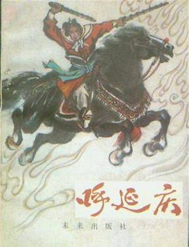 呼延庆:在民间是倍受喜爱的民族英雄,历史上却是误国误民的罪人_宋朝_