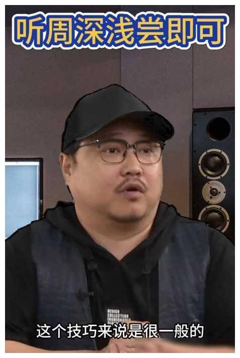 原创音乐人痛批周深质疑做作唱功亟待提升专攻综艺路线