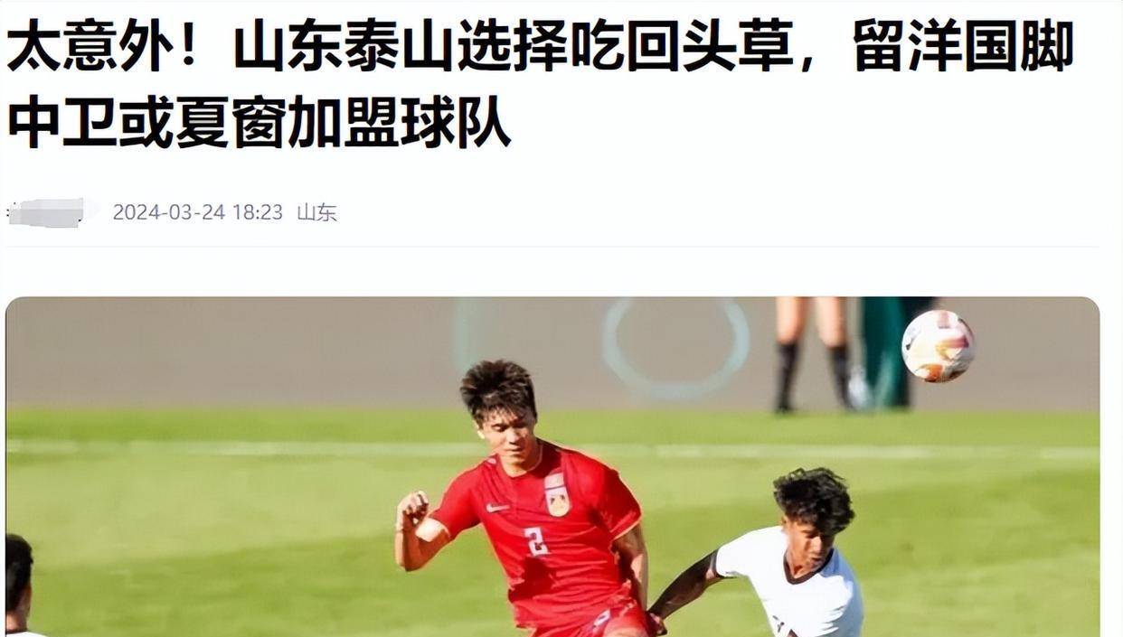 泰山队有望拿下留洋国脚,将消除这一位置隐患,收获未来多年核心_吴少