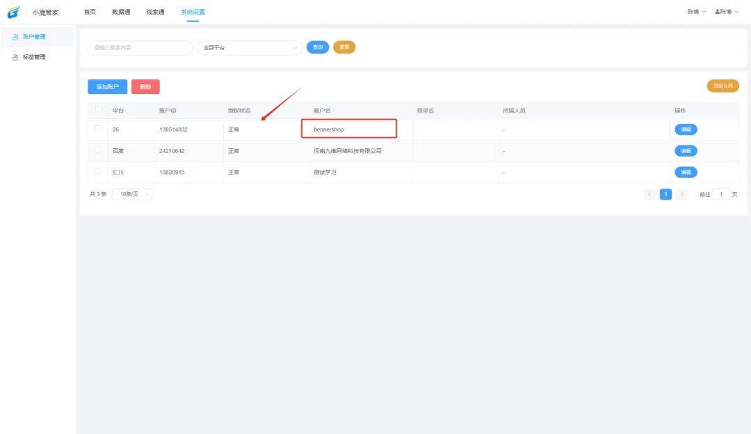 选择绑定界面,按照操作进行账户绑定点击后会跳转到微软账户登录界面
