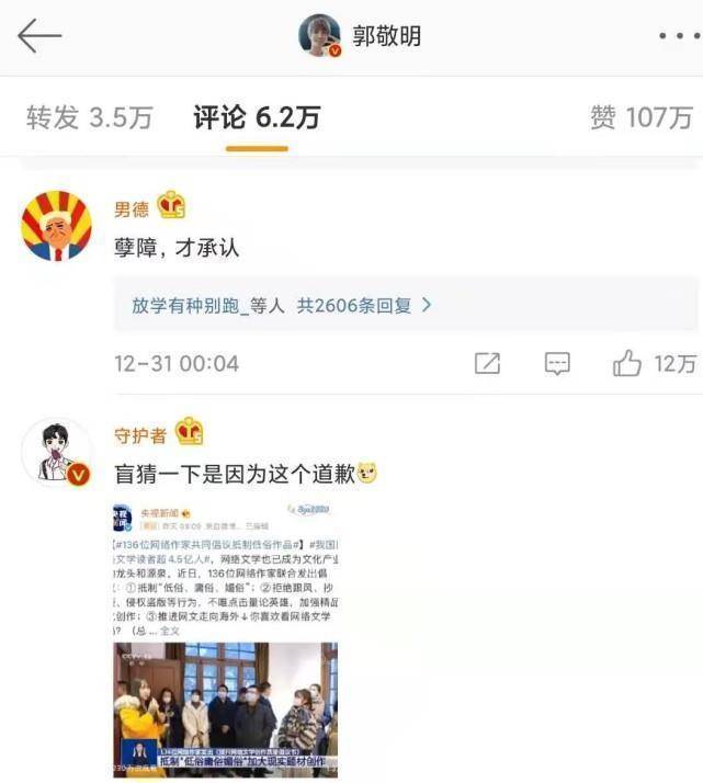 抄袭琼瑶《梅花烙》,时隔6年,今天终于向琼瑶道歉_郭敬明_网友_阿姨