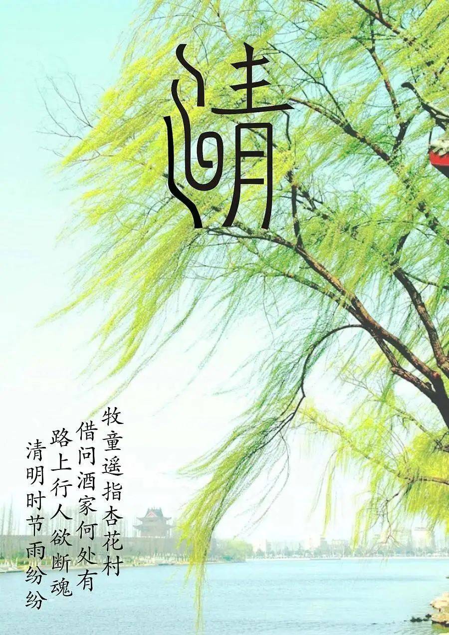 清明花信风三候图片