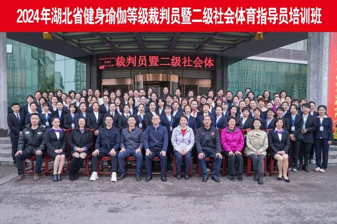 2024年湖北省健身瑜伽等级裁判员暨二级社会体育指导员培训班开班