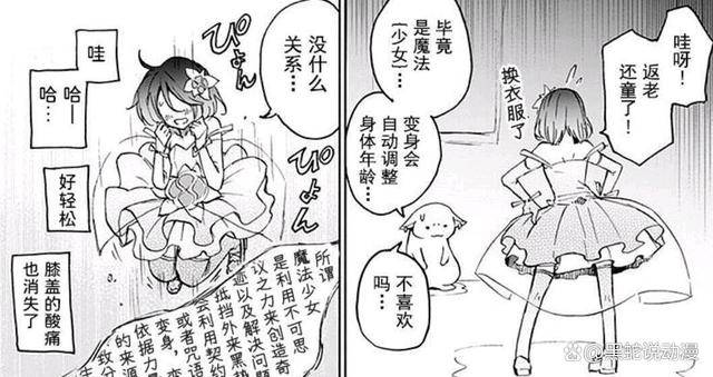 人老心不老:90岁高龄的老太太依旧能变身魔法少女拯救世界_故事_漫画