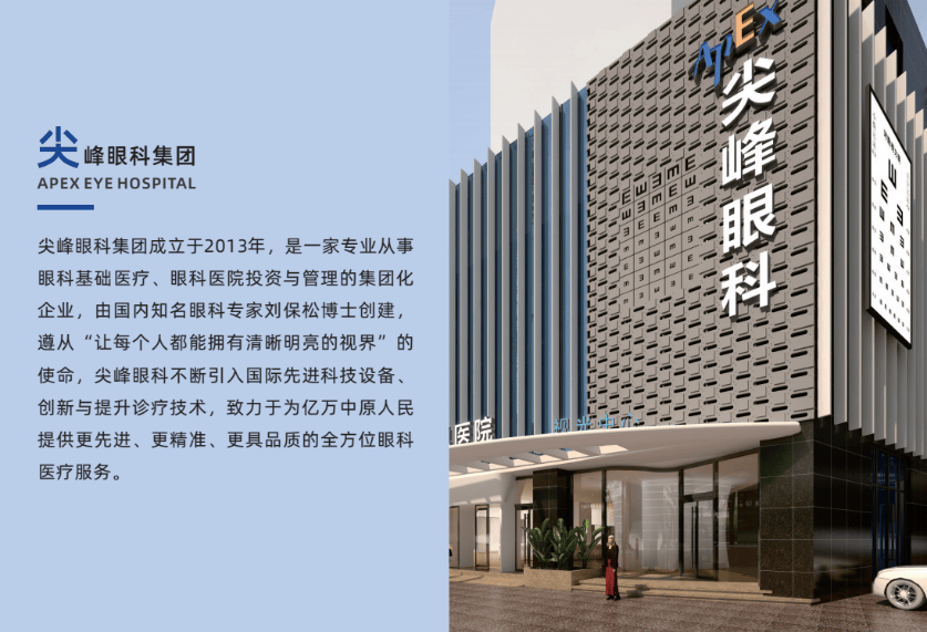 尖峰眼科做高度近视矫正费用