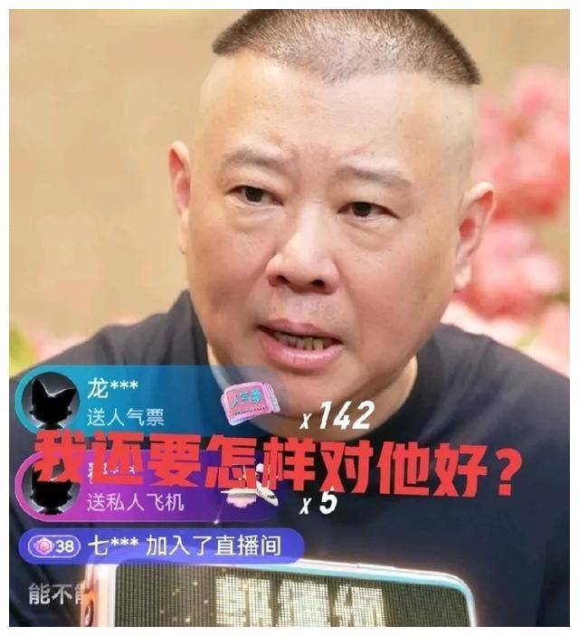 郭德纲直播首秀引热议曹云金狂刷礼物网友为郭麒麟鸣不平