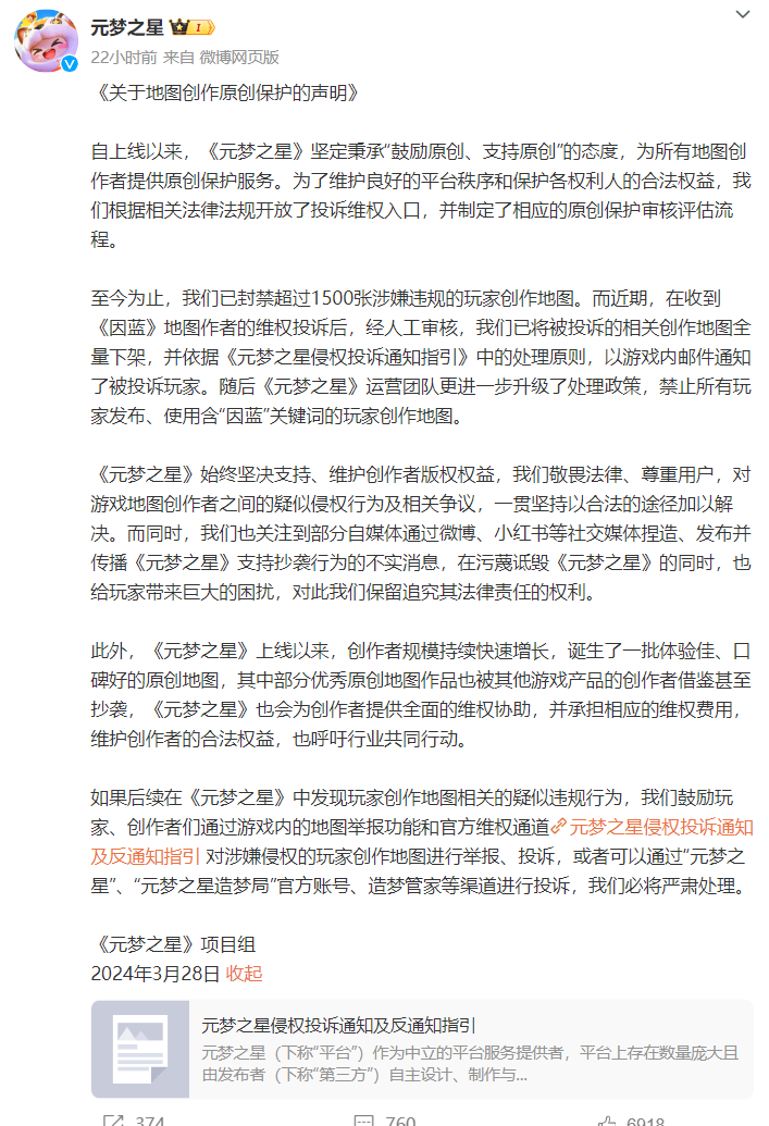 蛋仔派对创作者起诉腾讯元梦之星腾讯回应已将被投诉地图全量下架