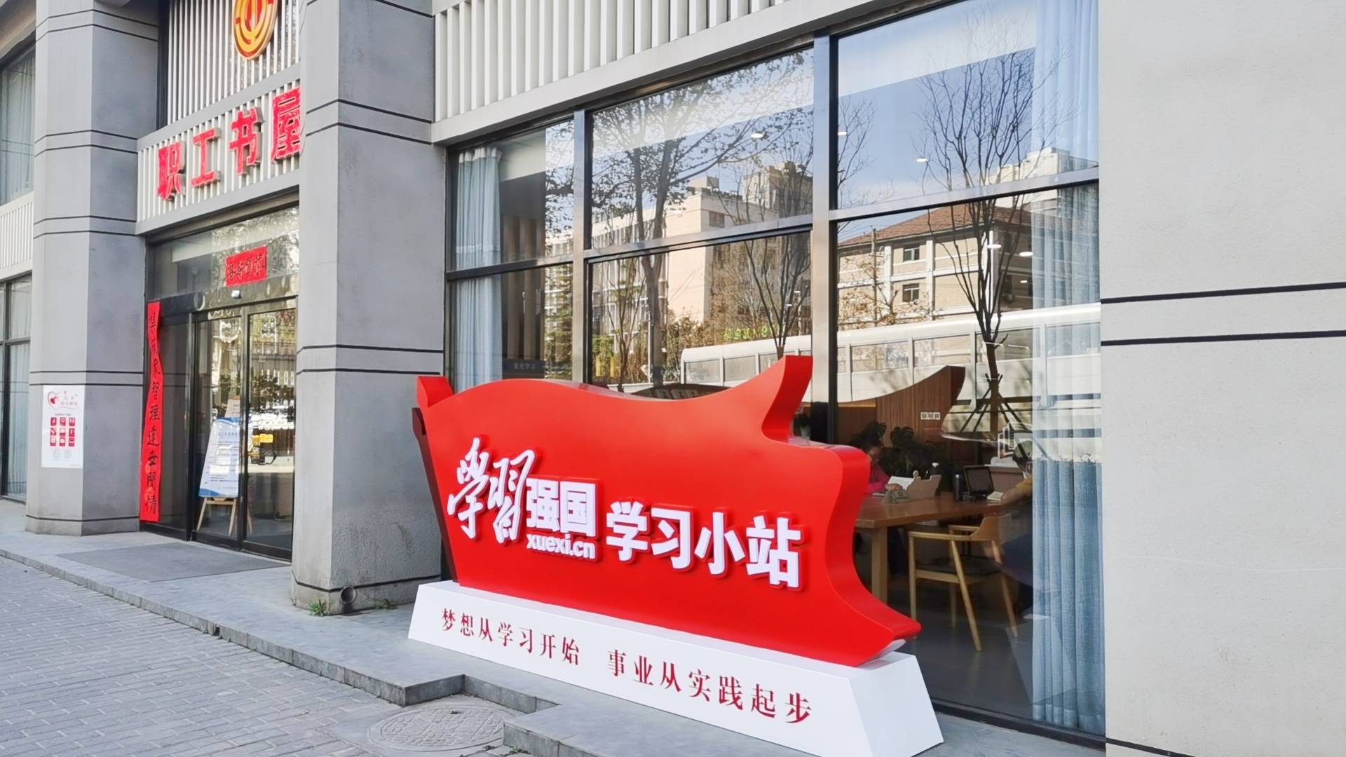 西安市总工会示范职工书屋学习强国学习小站启用仪式成功举办